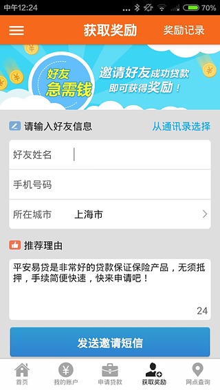 平安易贷手机版下载_平安易贷安卓版下载