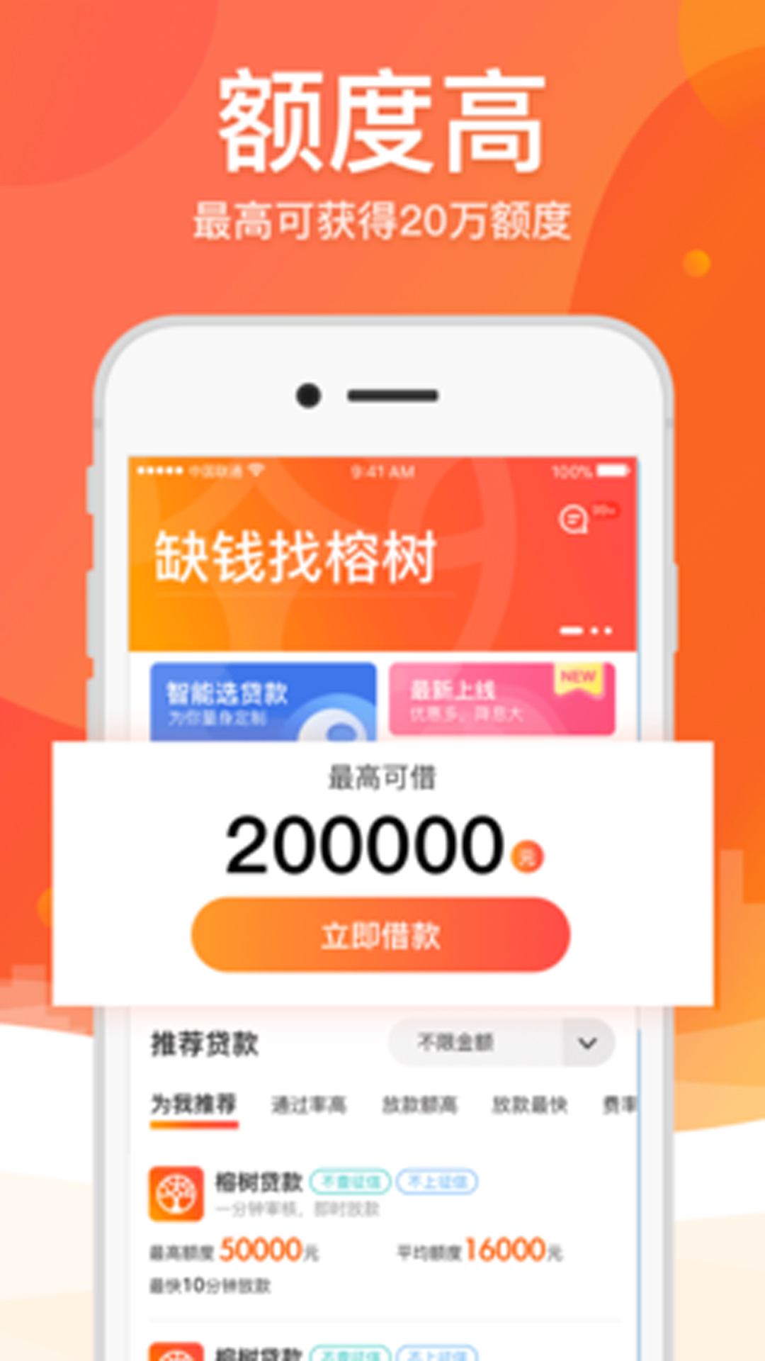 榕树借条手机版下载_榕树借条安卓版下载