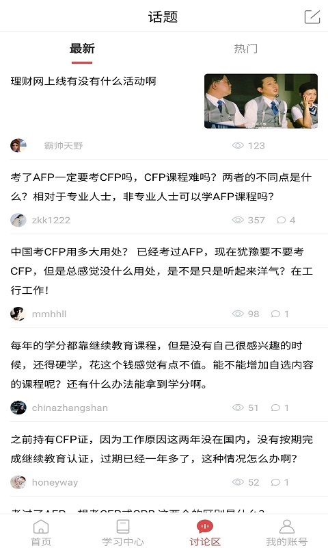 理财教育网手机版下载_理财教育网安卓版下载
