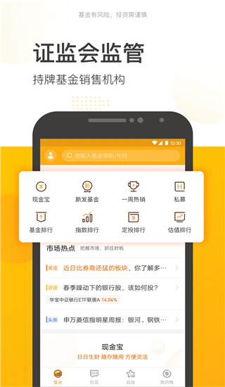 蛋卷基金手机版下载_蛋卷基金安卓版下载