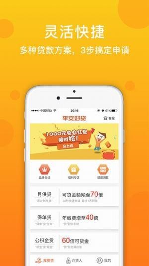 好贷手机版下载