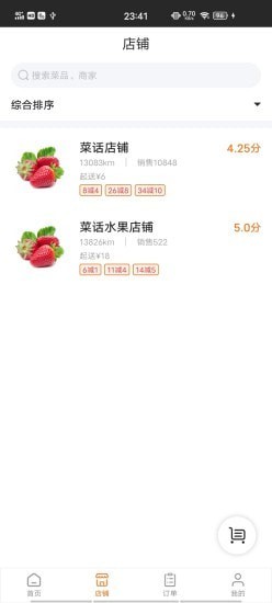 菜话手机版下载