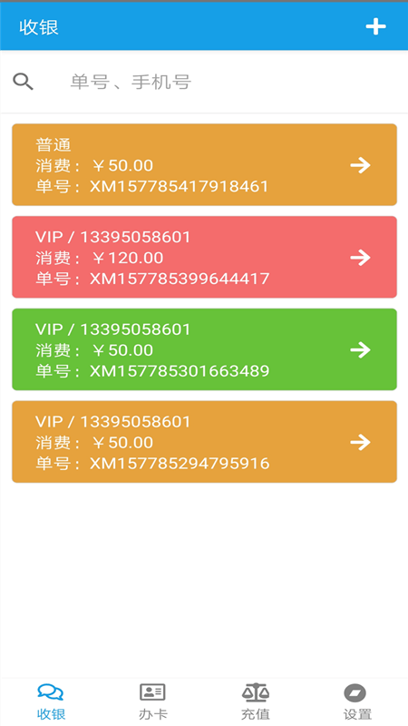 美发收银手机版下载