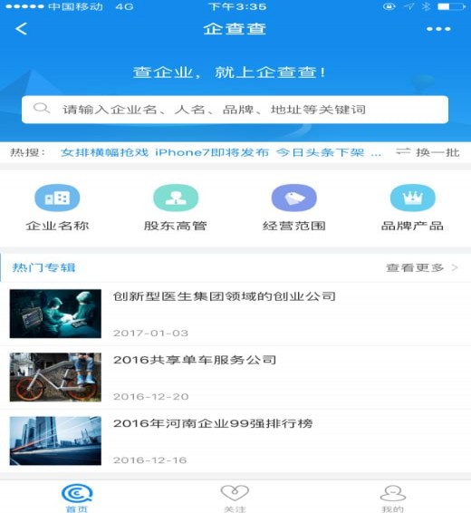 企查查企业信息查询手机版下载