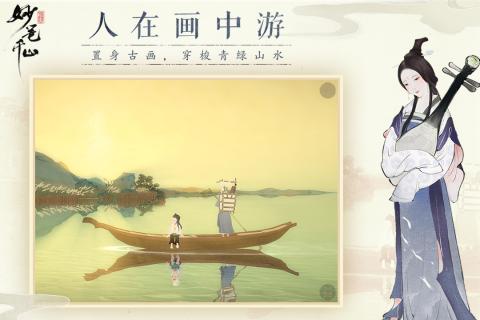 绘真&middot;妙笔千山2手机版下载_绘真&middot;妙笔千山2安卓版下载