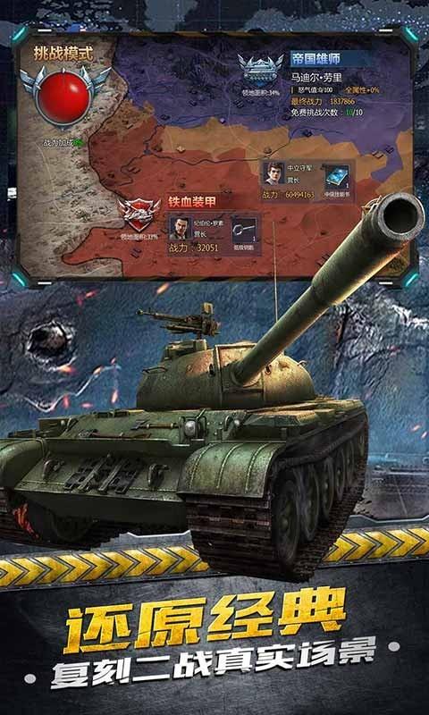 坦克风暴对战手游下载_坦克风暴对战官网下载_手机安卓苹果app