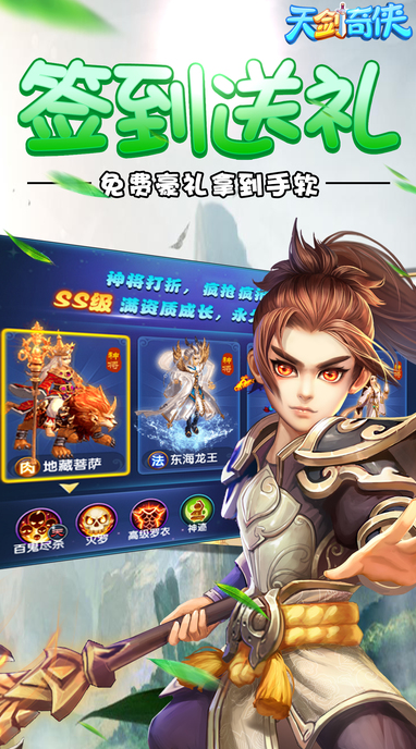 天剑奇侠手机版下载_天剑奇侠安卓版下载