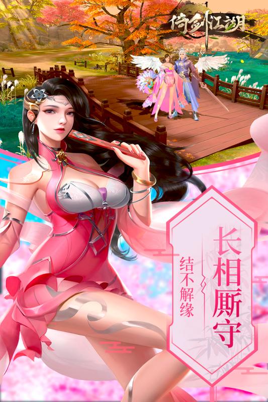 倚剑江湖手机版下载_倚剑江湖安卓版下载