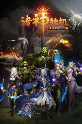 诸神曲手机版下载_诸神曲安卓版下载