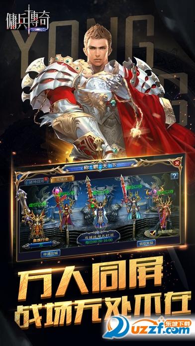 佣兵传奇手游下载_佣兵传奇官网下载_手机安卓苹果app