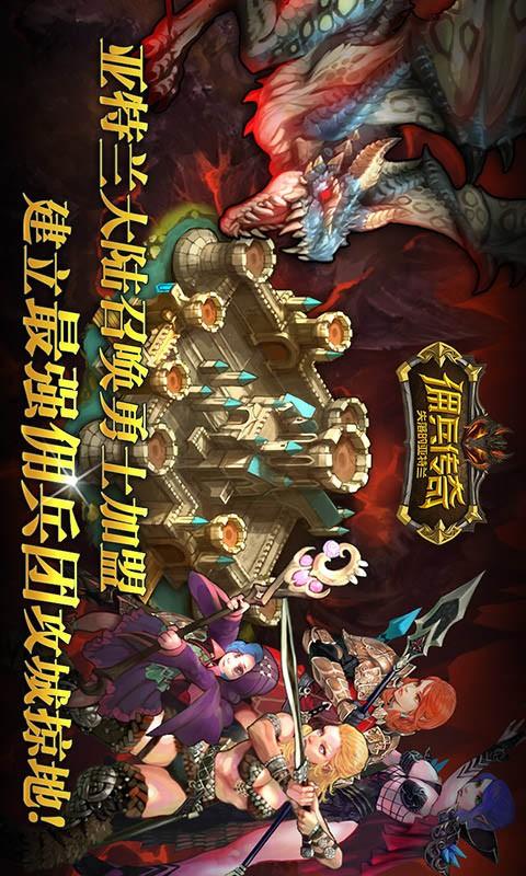 佣兵传奇2中文版手游下载_佣兵传奇2中文版官网下载_手机安卓苹果app