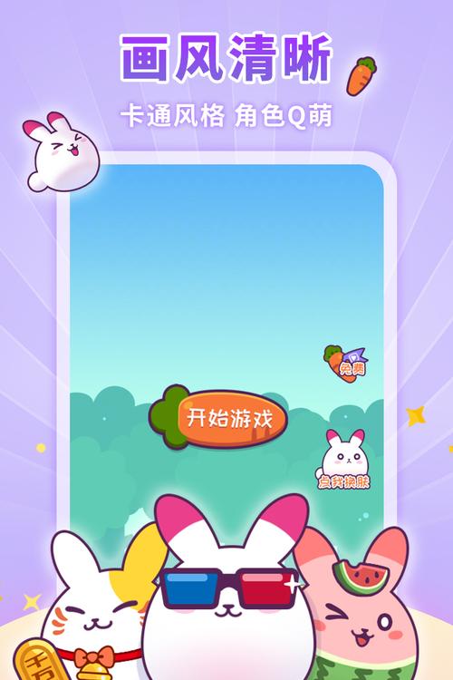 休闲兔子游戏下载_休闲兔子官网下载_手机安卓苹果app
