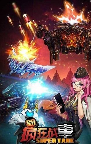 疯狂的战车官网下载app_疯狂的战车手游攻略_安卓苹果最新版本