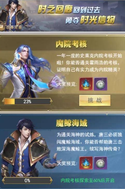 斗罗大陆时空幻境如何过 斗罗大陆时空幻境如何过