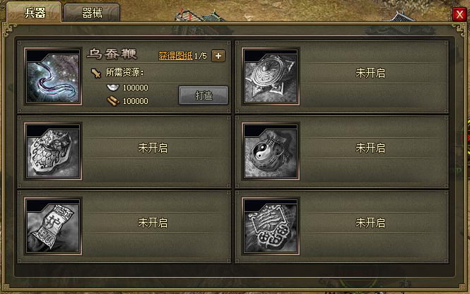 攻城掠地怎么打造神兵