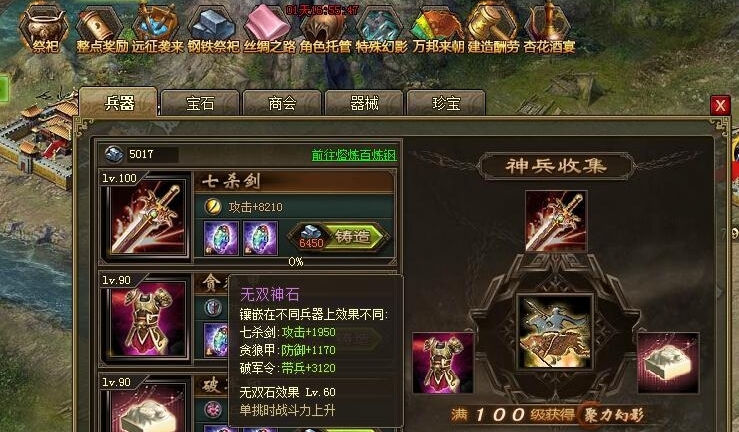 攻城掠地怎么打造神兵