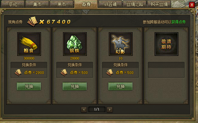 攻城掠地远征勋章怎么获得