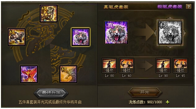 攻城掠地手游升级套装怎么开光