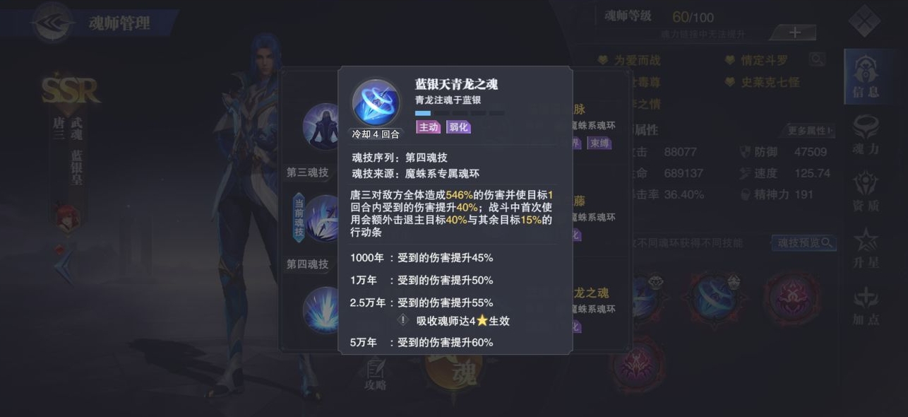 斗罗大陆怎么接新蓝银皇