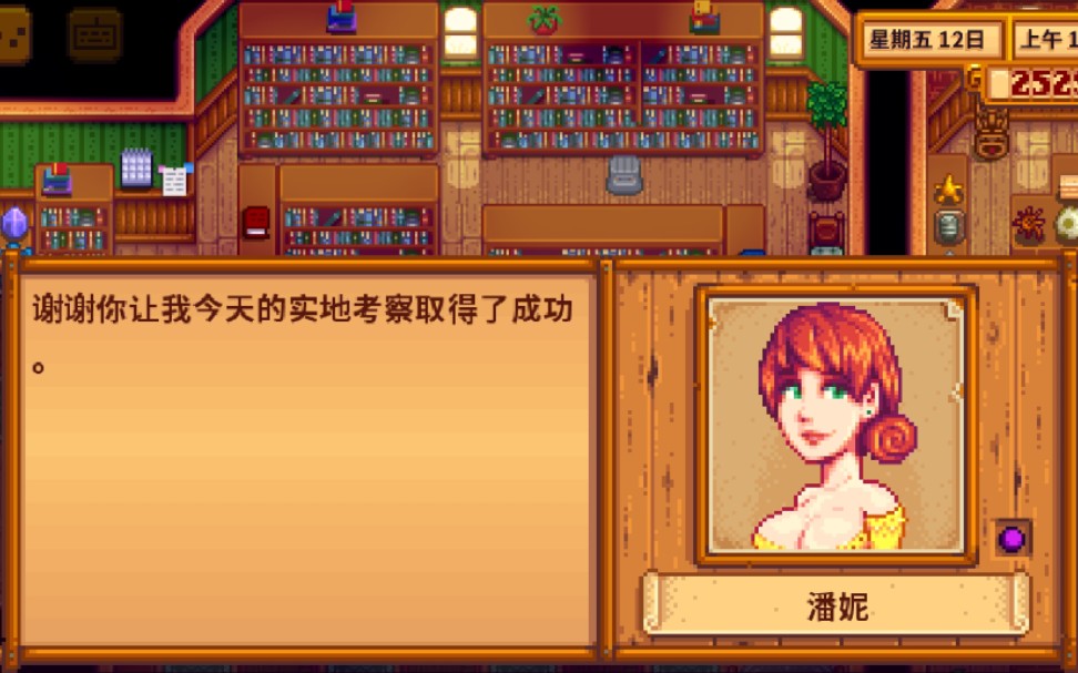 星露谷物语潘妮剧情怎么触发 星露谷物语潘妮剧情怎么触发