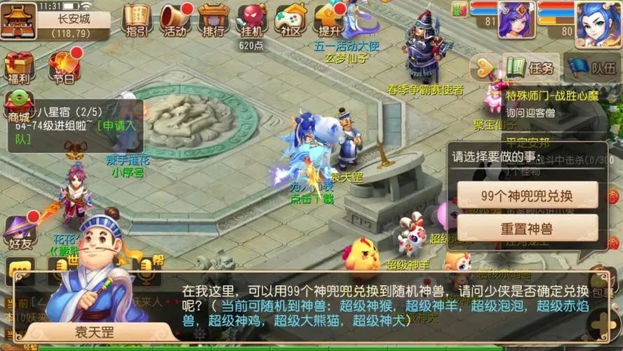 梦幻西游改密码需要什么