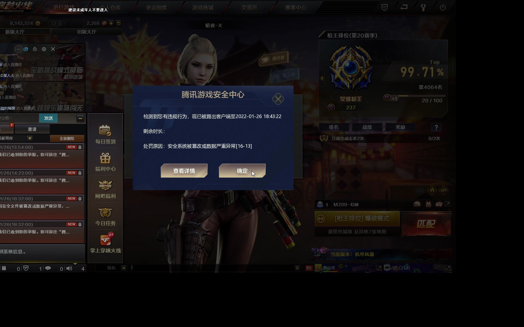 穿越火线安全分怎么弄