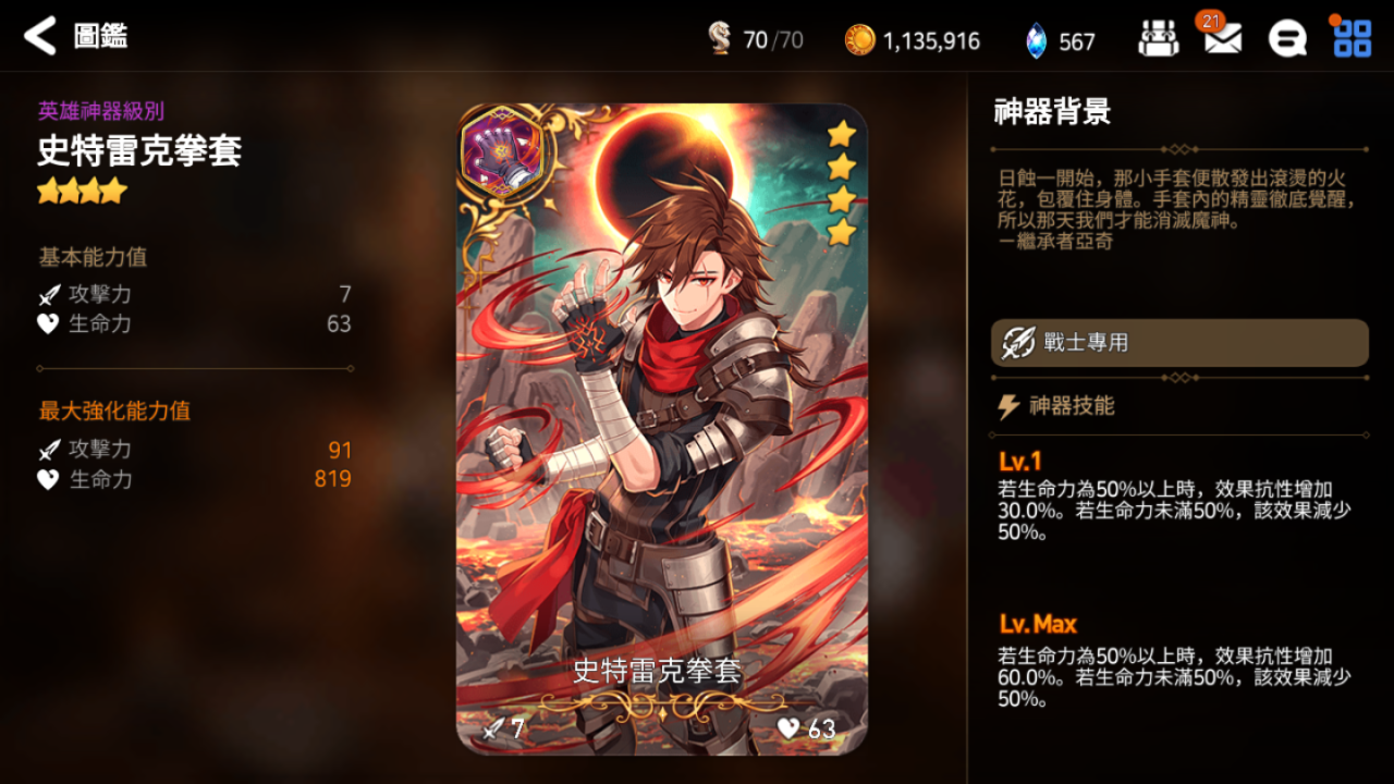 第七史诗装备转换石怎么炼制 第七史诗装备转换石怎么炼制