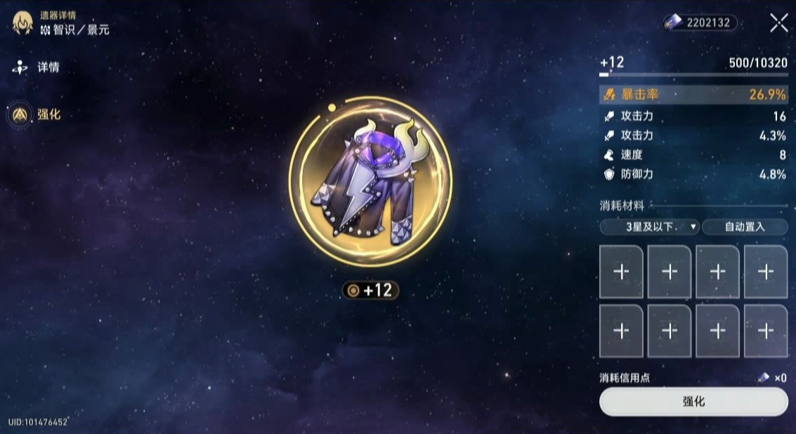 星穹铁道景元遗器有哪些