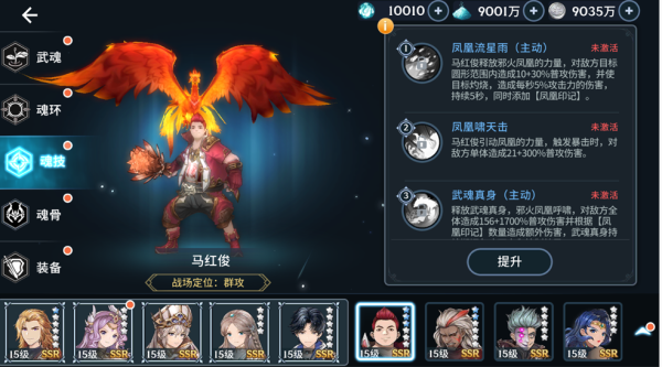 斗罗大陆马红俊伤害怎么提高