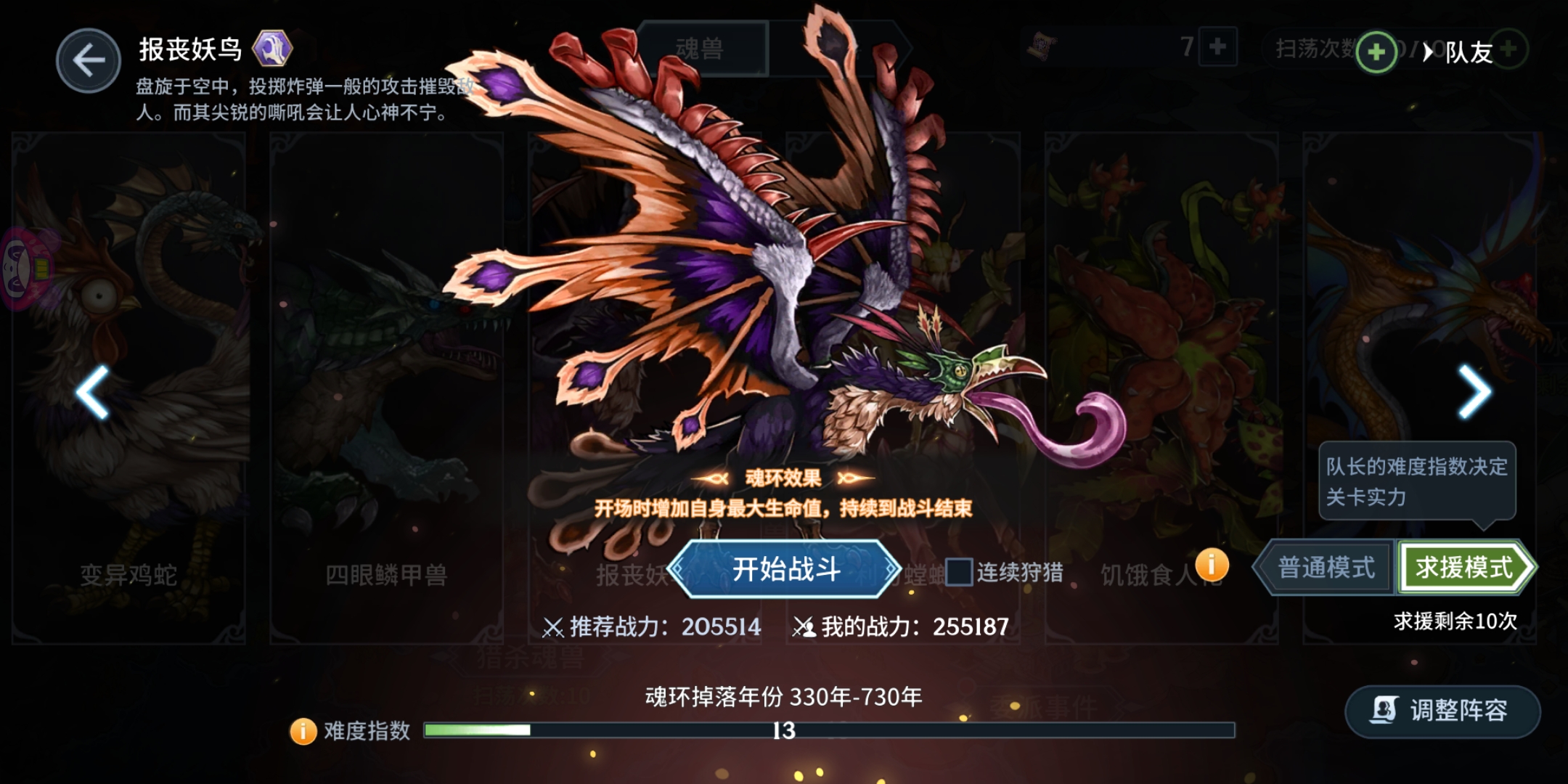 斗罗大陆怎么创建队伍