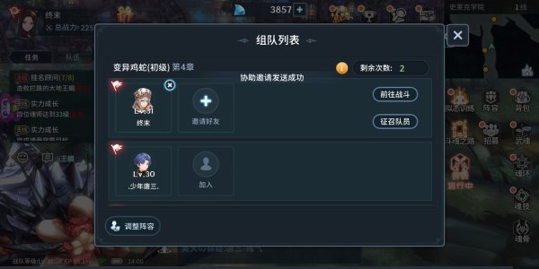 斗罗大陆怎么创建队伍