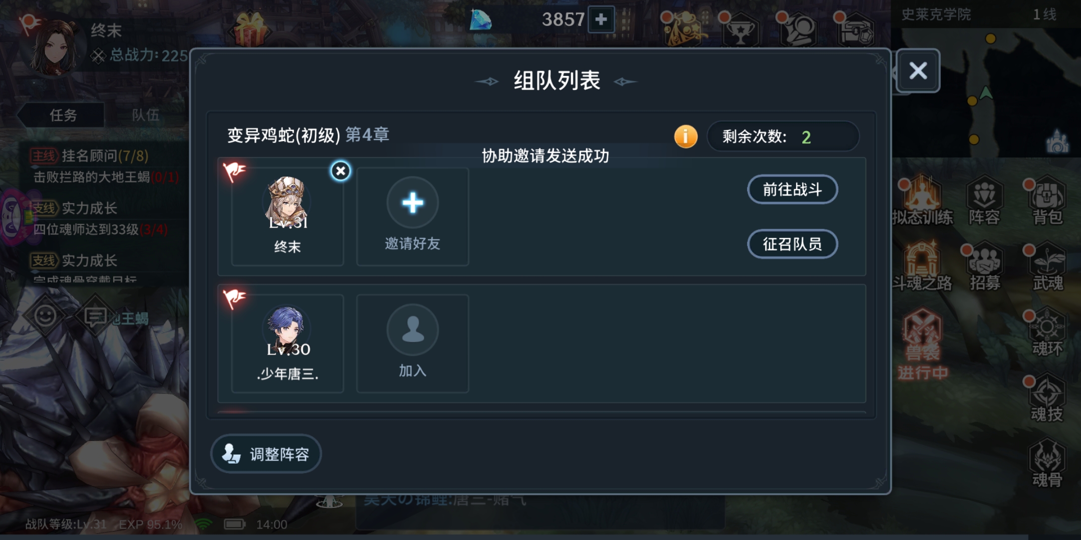 斗罗大陆怎么创建队伍