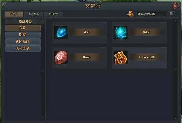 斗罗大陆怎么交易装备