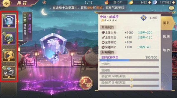 三国志幻想大陆兵符打造概率怎么算