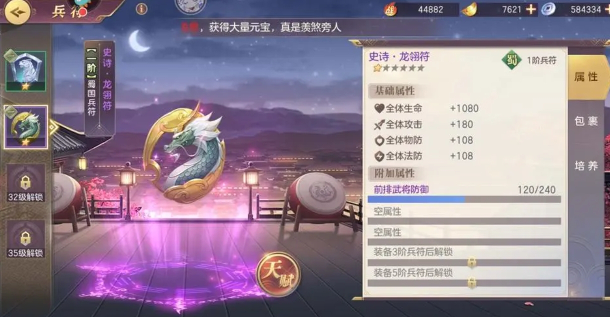三国志幻想大陆兵符打造概率怎么算