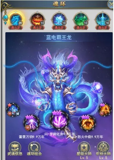 斗罗大陆怎么获取蓝电霸王龙