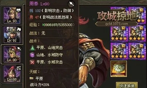 攻城掠地202周泰怎么过