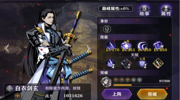 影之刃2聚宝少爷怎么加点