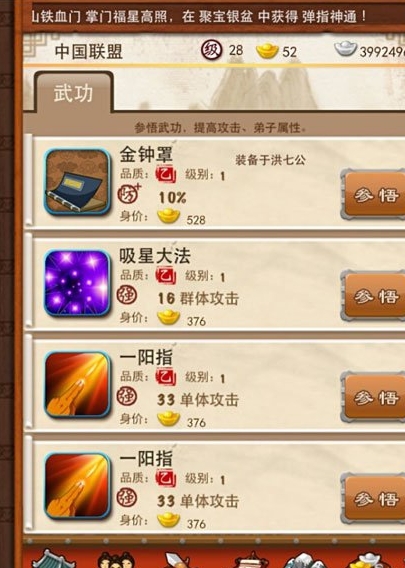 大掌门4格斗武功怎么使用 大掌门4格斗武功怎么使用