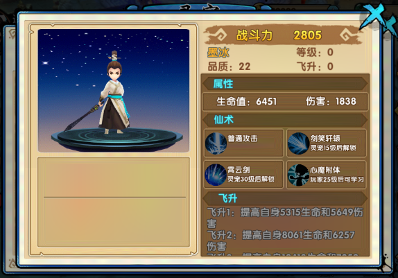 花千骨手游墨冰怎么使用