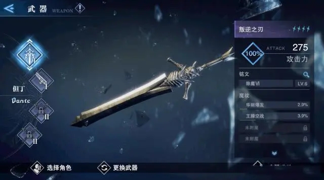 鬼泣巅峰之战武器升级顺序是什么 鬼泣巅峰之战武器升级顺序是什么