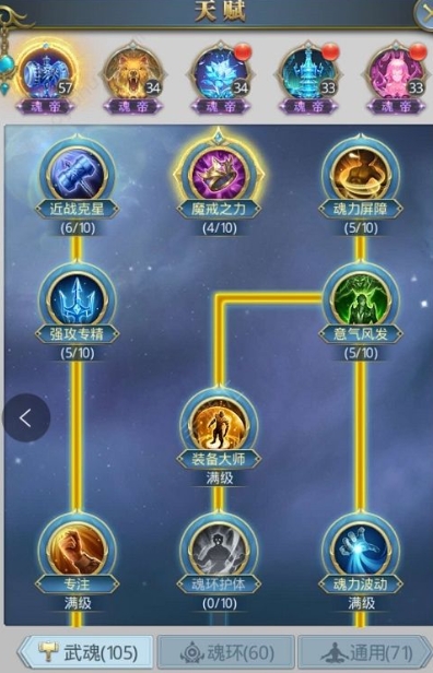 斗罗大陆手游天赋先点什么