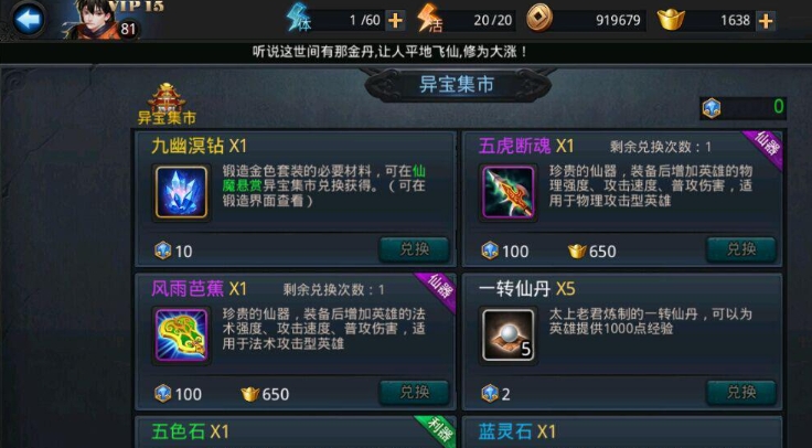 乱斗西游定魂珠获取方式有哪些 乱斗西游定魂珠获取方式有哪些