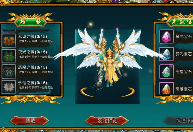 忘仙翅膀怎么配合