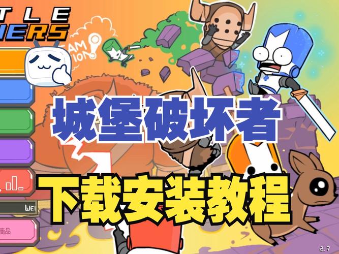 城堡破坏者手游下载_城堡破坏者官网下载_手机安卓苹果app