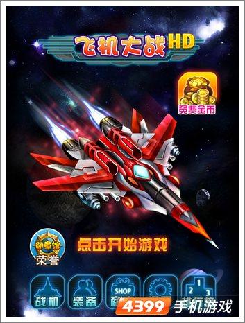 坦克飞机大战无敌版手游下载_坦克飞机大战无敌版官网下载_手机安卓苹果app