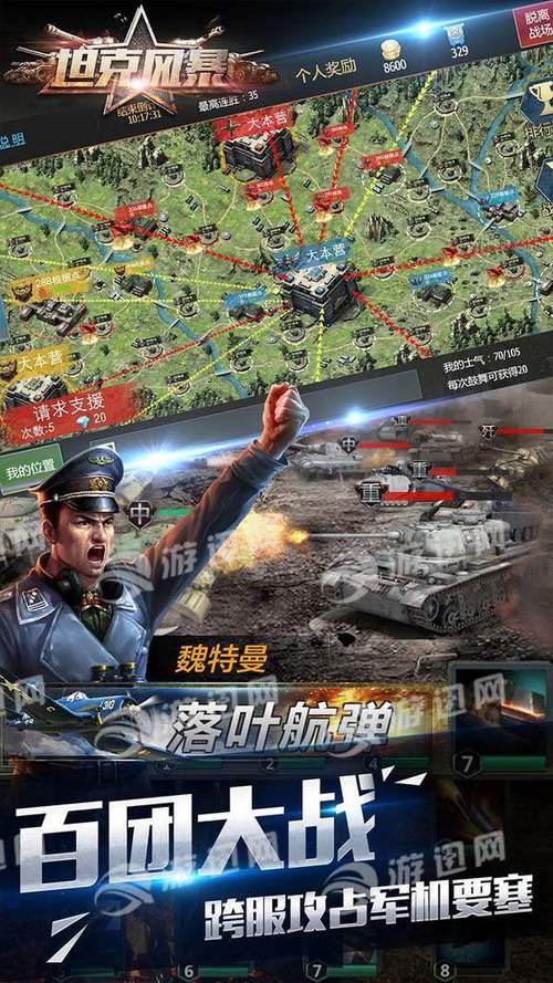 坦克风暴4手游下载_坦克风暴4官网下载_手机安卓苹果app