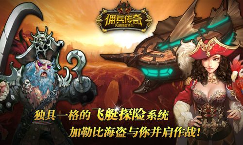 佣兵传奇手游下载_佣兵传奇官网下载_手机安卓苹果app