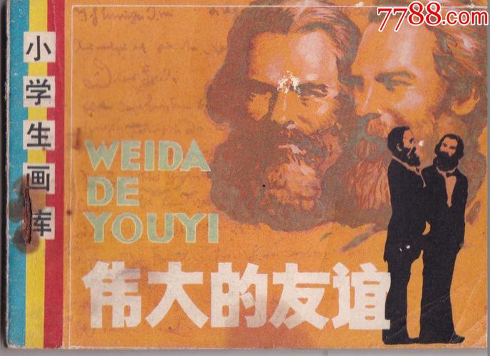 伟大的友谊手游下载_伟大的友谊官网下载_手机安卓苹果app