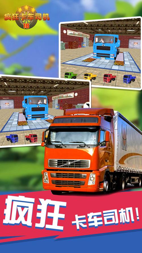 疯狂的卡车司机游戏官网下载app_疯狂的卡车司机手游攻略_安卓苹果最新版本